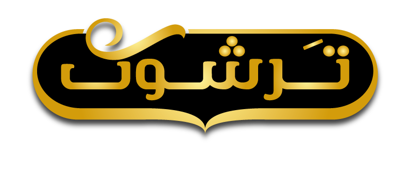 صنایع غذایی ترشوک